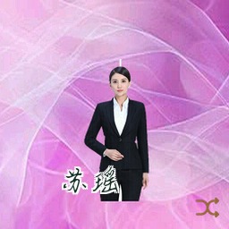 苏瑶